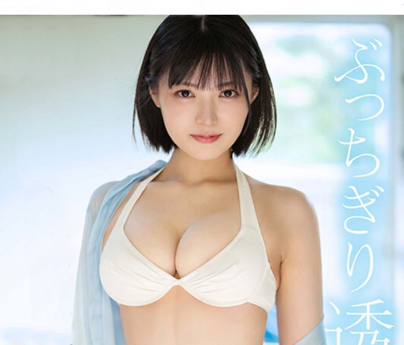 新人アオハル美少女 日本中の男子が彼女に恋する。 虹村ゆみ