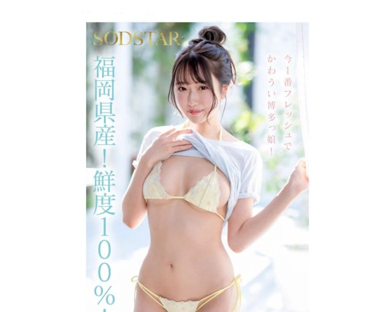 今、福岡で1番エロくて可愛い女の子…糸島生まれの地元愛溢れる次世代スター！ 天神羽衣 AV DEBUT