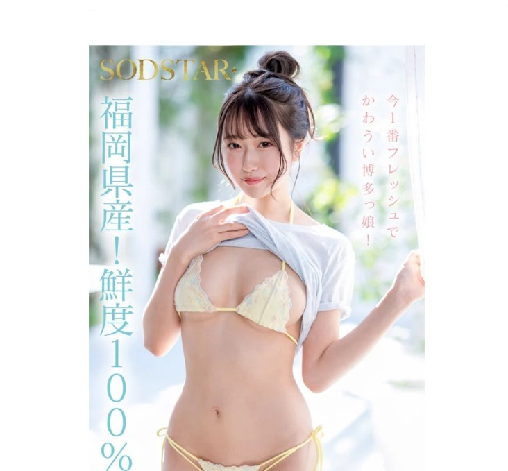 今、福岡で1番エロくて可愛い女の子を鮮度100％で産地直送！…次世代スター！ 天神羽衣 AV DEBUT