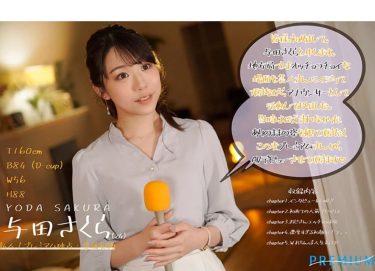 【与田さくら】元ローカル局の美人女子アナがフェラ・勃起チ◯ポ挿入で快楽に浸る初撮りセックス＆デカチンを手コキとフェラ！