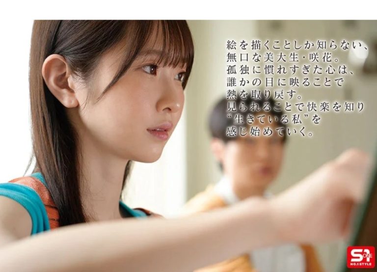 「皆に必要とされたくて…」ぼっち女子美大生が自ら志願した恥ずかしめヌードモデル 白上咲花