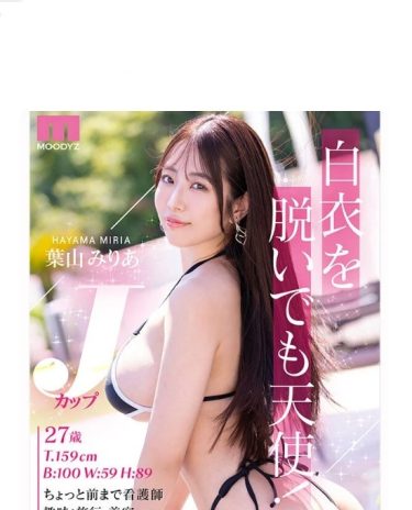 【葉山みりあ】元ナースの美女が初撮りでフェラ・乳房でチ◯ポを刺激・69・快楽セックス＆巨乳で肉棒刺激して射精＆オイル3P